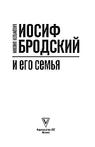 Joseph Brodsky i jego rodzina